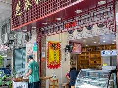 -芝麻糊世家(西华店)