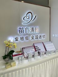 -苗方清颜专业祛痘·皮肤管理