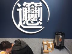 -一醒·手工面·西北传统小吃(新南凯德店)