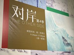 -八号桥艺术空间1908粮仓