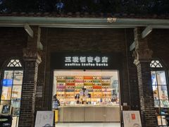 -三联韬奋书店(宽窄巷子店)