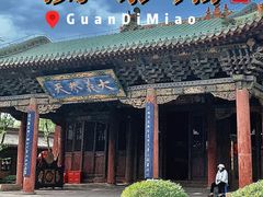 -关帝庙(大同古城)