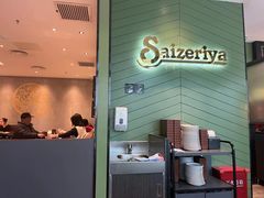 -萨莉亚意式餐厅(南京万达茂店)