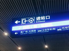 -西安北站(地铁站)
