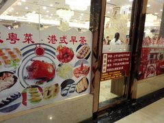 门面-海晖酒楼·顺德鱼生(荣华店)