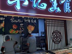 -丽达宋记美食(丽达购物中心店)