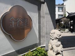 -金谷里艺术馆