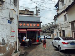 门面-守英猪脏粉(仓桥街店)