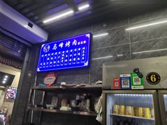 -清真·马峰烤肉(小学习北巷店)