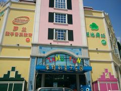 -蒙特利亲子乐园