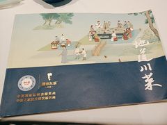 -眉州东坡(华联万柳店)