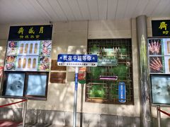 -牛街洪记小吃店(牛街店)