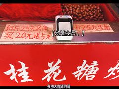 -高记福桂桂花糖炒栗(鼓楼店)