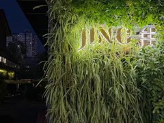 -Jing Bar 井酒吧