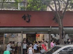 门面-黑竹香鸡(营和巷店)