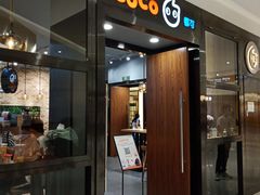 门面-CoCo都可(合生汇店)