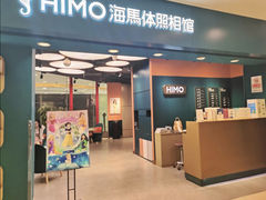 -海马体照相馆(北京apm店)