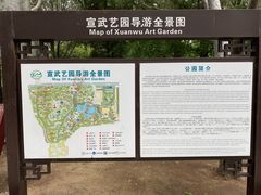 -宣武艺园