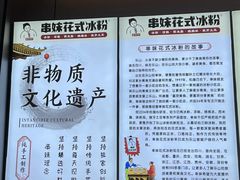 -串妹花式冰粉(乐山总店)