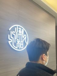 -川和潮人