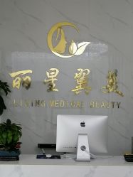 -北京丽星翼美医疗美容