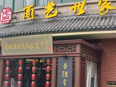 -面艺世家(驸马街店)