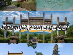 -南京市江宁方山