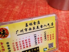 -荔林食店(西华路店)
