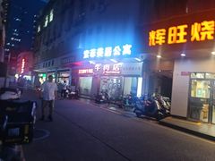 -菜忠潮州牛肉店(岗厦店)