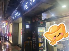 -吃不亏特色包子(三峡广场店)