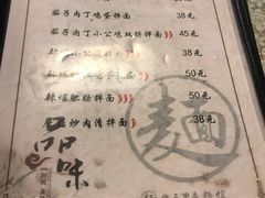 菜单-文三里屯面馆(三里屯店)
