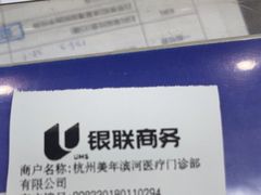 -美年大健康体检(滨江分院)