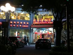 门面-致美楼(前门店)