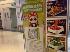 -海底捞火锅(顺义华联店)