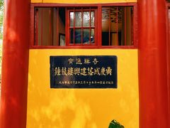-宝通禅寺