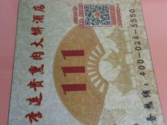 -李连贵熏肉大饼(沈阳站店)
