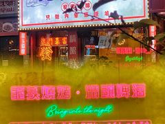 -龙头烤羊排•烤全羊•精酿扎啤(厦滘店)