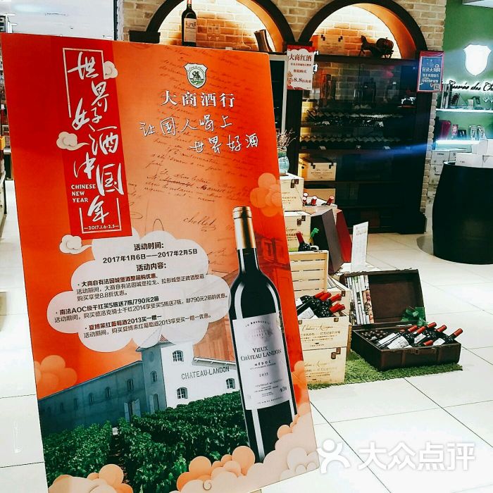 大商酒行(青泥旺街店)图片 - 第16张