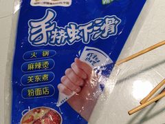 -捞的乐自助火锅(通江店)