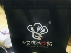 -小艾家的炒饭(万新村店)
