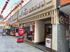 -周渝食惦酸菜鱼(青浦店)
