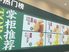 -泸溪河桃酥(西直门凯德店)