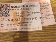 -UME影城(中国巨幕高新店)