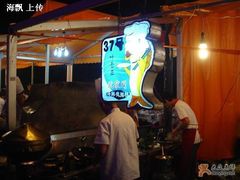 -沈家门海鲜夜排档19号(滨港路店)