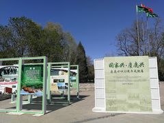 -北京麋鹿生态实验中心