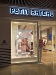 -Petit Bateau(静安嘉里中心店)