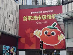 -龙湖重庆时代天街