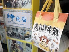 -老day牛杂(官也街总店)