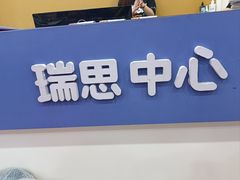 -瑞思英语·少儿英语启蒙(河西·梅江第六田园校区)