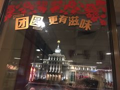 -麦当劳(军博店)